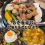 창원가음정맛집추천 구워주는 곱창맛집 동춘돌곱창 후기