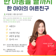 [서울본부] 멘토양성과정 114기 - 9월 21일, 9월 28일