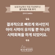 시력이 유지될 뿐 아니라 시력회복을 하게 되었어요. 강아지 SARDs 줄기세포치료, 줄기세포전문 동물병원, 애니컴메디컬센터