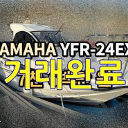 일본 야마하 YFR-24EX 중고 레저 낚시배 판매