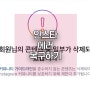 인스타그램 오류 회원님의 콘텐츠 일부가 삭제 문제해결 복구