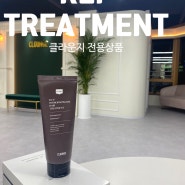 REP 하이드로파티좀 HAIR TREATMENT 헤어트리트먼트 사용 후기