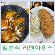 제주 조천 맛집 돈가스 맛있었던 라멩하우스