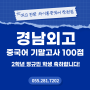 경남외고 2학년 정규민학생 100점을 축하합니다.🎉(24년 1학기 2차)