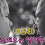 ♪ 미드로 배우는 생활영어 26편 ♪