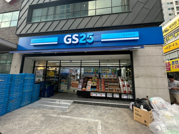 GS25울산삼산프레시점 : 네이버 블로그