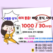 창원 사림동 1층 상가 임대 저렴한 월세 봉곡동 팔용동 명서동