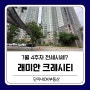 전농동 래미안크레시티 7월 4주차 거래 가능한 전세시세 정리했어요!