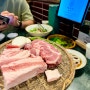 칠곡 3지구 맛집:: 목살이 맛있는 대구 동천동 혜옥당 또간집