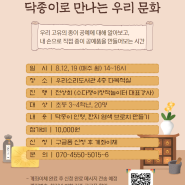 우리소리도서관 '닥종이로 만나는 우리 문화' 참여자 모집