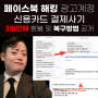 페이스북 해킹 광고 계정 신용카드 결제 사기 3일 만에 환불 및 복구방법 공개 02