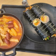 인천논현동맛집 블마김밥에서 골라먹는 재미에 푹 빠지다!