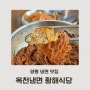 양평맛집 내돈내산 옥천냉면 황해식당 다녀왔어요