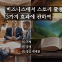 비즈니스에서 스토리 활용, 3가지 효과에 관하여 (간단 고찰)