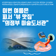 【의정부】 미술도서관