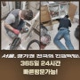 김제 싱크대하수구청소 변기백시멘트 배수배관공사 하수도트랩