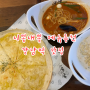 강남역 맛집 역삼동 짬뽕 니뽕내뽕 메뉴 니뽕내뽕 강남역점