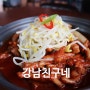 강남역 강남친구네 우정닭발과 안주들