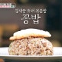 편스토랑 김재중 꽁밥 레시피 꽁치캔볶음밥 만드는법 꽁치볶음밥 만들기