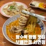 서면 중식 맛집 보배반점 서면점 통오징어짬뽕과 탕수육 미니 혼밥후기