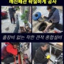 김제 씽크대막힘 하수구용액 변기수리 배수설비업체