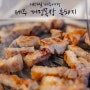 2박3일 제주여행 :: 제주 꺼멍목장, 흑돼지 고기