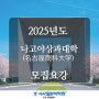 주안일본어학원 EJU, 2025년도 나고야상과대학 모집요강