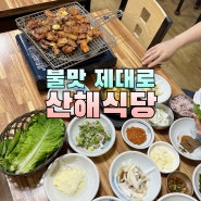 경주 유명한 맛집 산해식당 블루리본 10년째