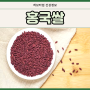 발효 홍국쌀 효능 먹는법 가루 고르는법
