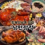 창원상남동술집추천 누룽지통닭맛집 낭만장작 후기