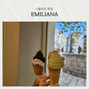 스플리트 젤라또 맛집 Emiliana 인정