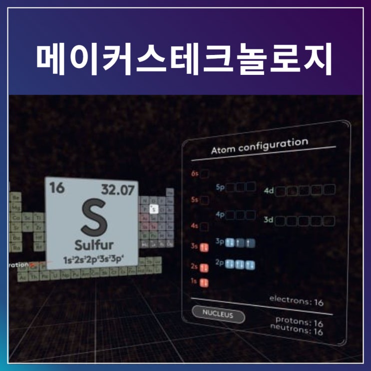[참가업체]메이커스테크놀로지_Makers 지능형과학 VR, 과학으로 보는 세상의 눈을 뜨게 하다! : 네이버 블로그