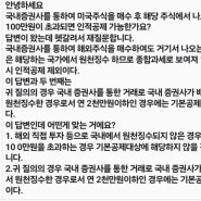 해외주식 배당금 연말정산 인적공제 배우자, 자녀 가능 여부