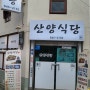 🩵 통영 70년 전통 산양식당 소머리 곰탕ㅡ허영만의 백반기행 추천맛집