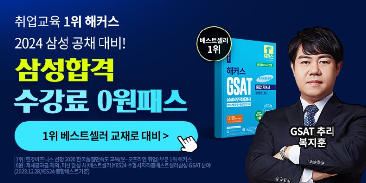 삼성 gsat시험 문제 공부법 공유! 인강으로 삼성채용준비 : 네이버 블로그