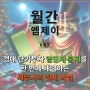 [경매절세노하우] 월간엠제이 8월호 | 경매 단기투자 양도세 문제를 한 번에 해결하는 세무사의 절세 비법