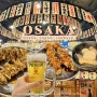 [일본 오사카 여행] 텐마 이자카야 : 힙한 가성비 현지인 술집