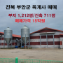 [245] 전북 부안군 육계사 매매 / 15억원