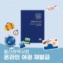 온라인 여권 재발급 울산 시청 발급기간 사진규격 비용 총정리