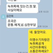 김건희-최재영 카톡 유출 "정경심 구속 지시한 게 문통입니다"