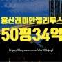 용산구아파트경매 이촌동 용산래미안첼리투스 급매