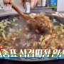 편스토랑 김재중 삼겹짜장 레시피 삼겹살짜장밥 만드는법 간짜장 만들기