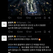 결국 IOC 한국계정에서 사과함