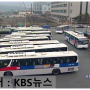 (KBS뉴스)『[서울특별시] 남성교통/동성교통 분당영업소 (대우 BH115H/BH116)』