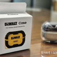 [액세서리] 디월트(DeWALT) 갤럭시 버즈3 버즈3 프로 정품 케이스 | 사전예약 구매 이벤트 혜택! (5만 원, 3만 원 쿠폰 신청 방법)
