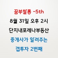 꿈부쌀롱-8월 미니강의(8월 31일) -마감