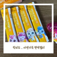 키즈 아연 맛있게 건강 챙기는 티니핑 면역가득 아연젤리