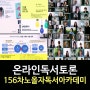 [강은미대표]156차온라인독서토론 노올자독서아카데미 /행복리셋연구소&한국인재경영교육원 주관