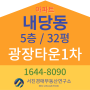 대구 서구 아파트경매/내당동 광장타운1차 32평 매매 시세