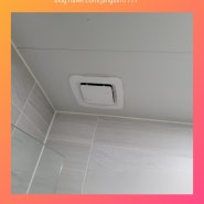 성남 화장실 중형 환풍기 고장 교체 및 설치 바꾸기 업체